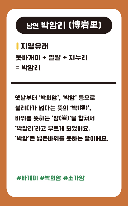 박암리